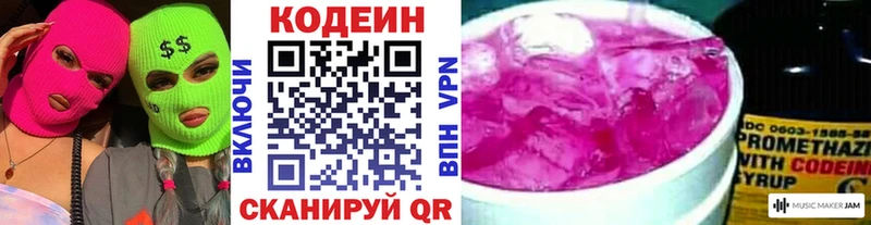 Кодеин напиток Lean (лин)  Купить  Звенигово 